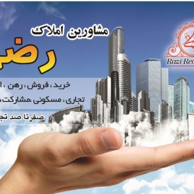 املاک رضی پرند در شهر جدید پرند