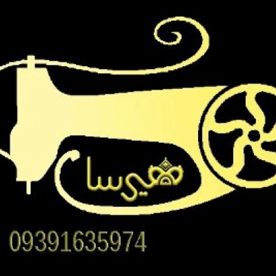 مزون هیرسا در شادآباد 