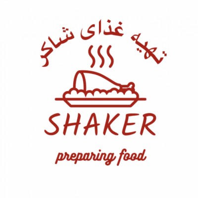 تهیه غذای شاکر در تهران