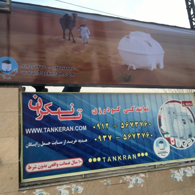 تانکران (فروش مخزن های پلیمری) در تهران