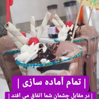 آبمیوه بستنی گلستان در مشهد