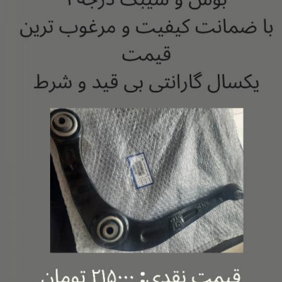 لوازم یدکی پراید و پژو فرهادی در اصفهان