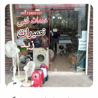 خدمات فنی تخصصی زید در گرگان