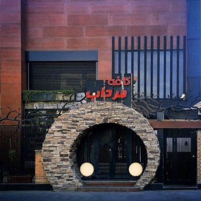 کافه رستوران مرداب در کرج