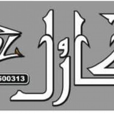 اتو کارل در سعادت آباد