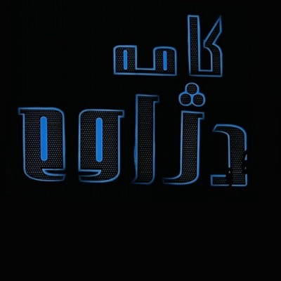 كافه دژاوو در تهران