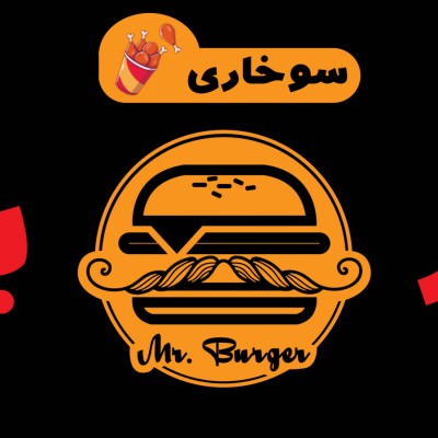 مستر برگر در قم