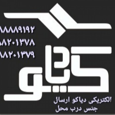 الکتریکی دیاکو در تهران