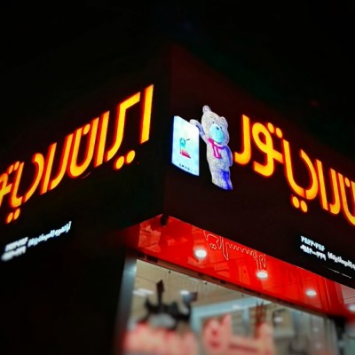 آرا تهویه در مشهد