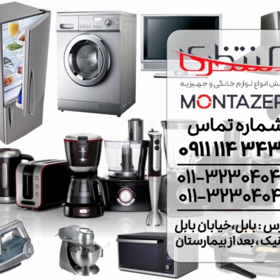 فروشگاه لوازم خانگی منتظری در بابل