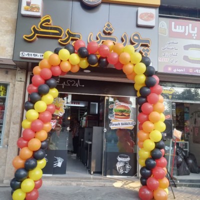 پورش برگر در گرگان