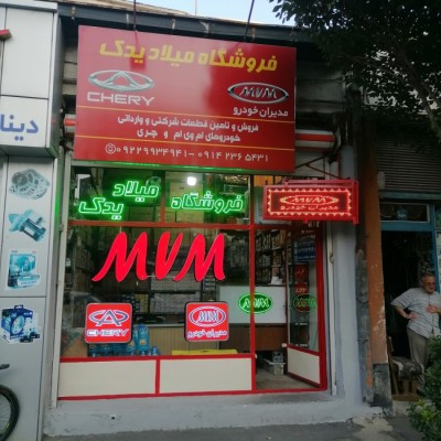 لوازم یدکی ام وی ام و چری در تبریز (میلاد یدک )