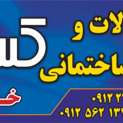 آهن فروشی خانلری قائمشهر