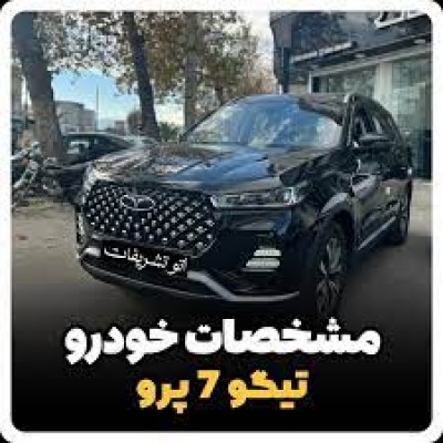 اتو تشریفات در آمل