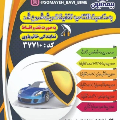 بیمه ایران نمایندگی سمیه باوی در اهواز