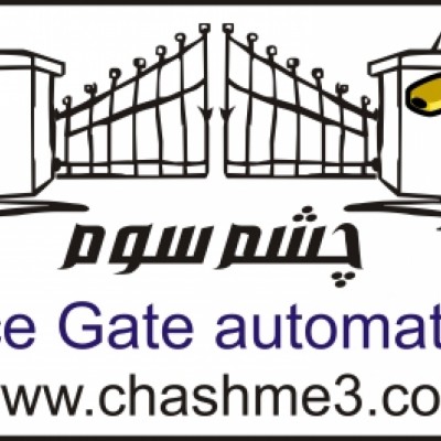 چشم سوم کانه گیتس در تهران