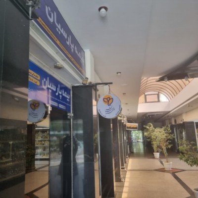 بیمه پارسیان تهرانپارس نمایندگی مهری در تهران