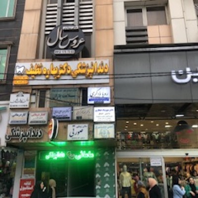 سالن زیبایی برفین در شهر قدس