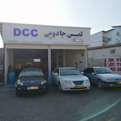 صافکاری لمس جادویی DCC در قائمشهر