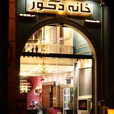 خانه دکور در قائمشهر