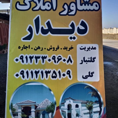 املاک دیدار ساحلی میرود در بابلسر