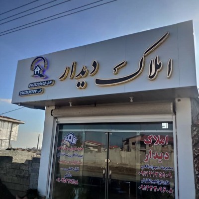 املاک دیدار ساحلی میرود در بابلسر