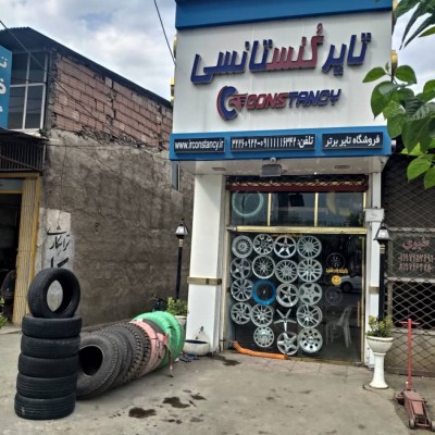 لاستیک فروشی و رینگ فروشی حسینی نیا در بابل