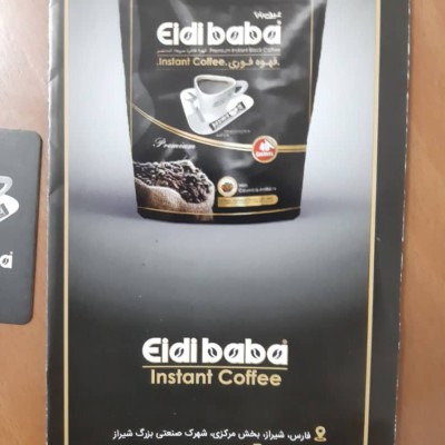 قهوه عیدی بابا در شیراز