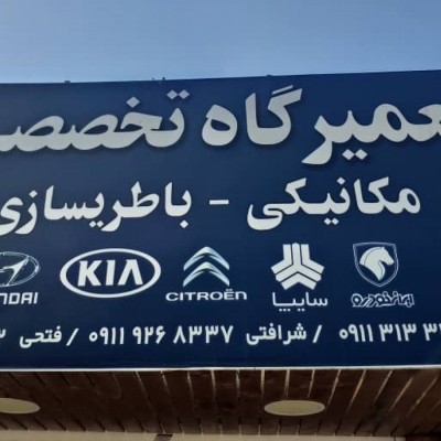 مکانیکی شرافتی در محمودآباد