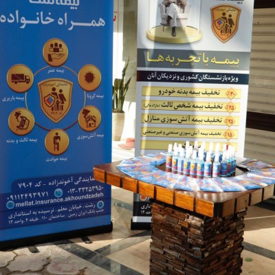 بیمه ملت نمایندگی آخوندزاده در رشت