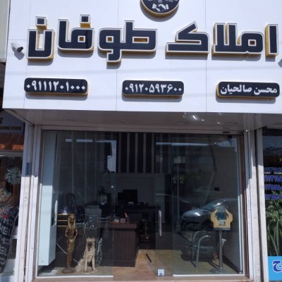 املاک طوفان در بابلسر