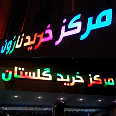 ساخت تابلو چنلیوم در بابل - تحویل فوری تابلو برجسته