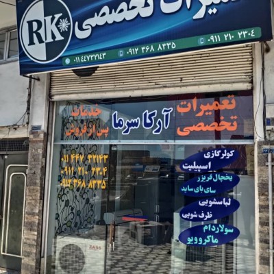 تعمیرات کولر گازی و سیستم سرمایشی آرکا سرما در محمودآباد