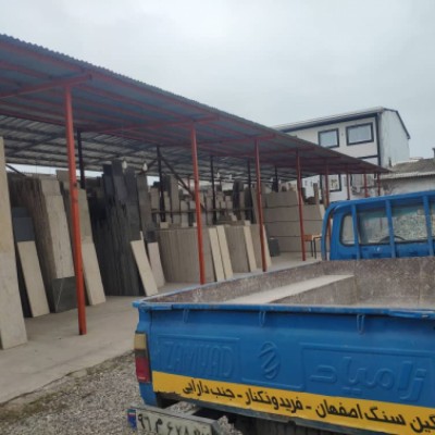 نگین سنگ اصفهان در فریدونکنار