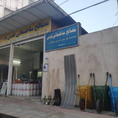 مصالح ساختمانی احمد قدس - استاد ماشاالله در قائمشهر