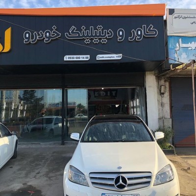دیتیلینگ ادیت در قائمشهر