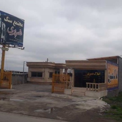 سنگ بری و سنگ فروشی نصیری در فریدونکنار