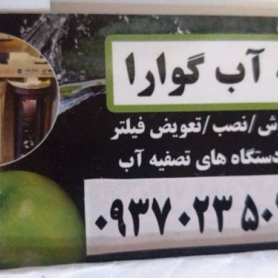 تصفیه آب محمد نژاد - فروش و خدمات در بابلسر