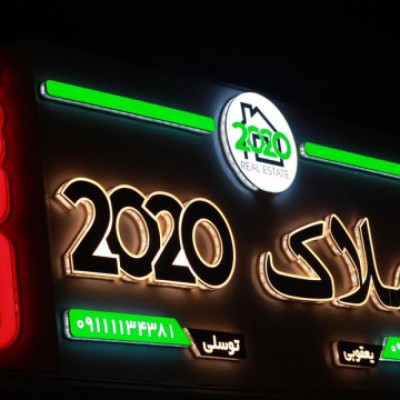 املاک 2020 در هادی شهر