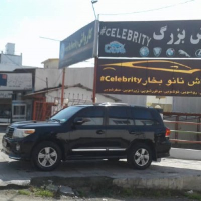 کارواش بزرگ سلبریتی در محمودآباد