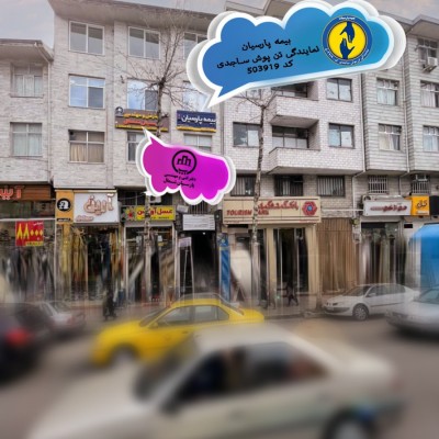 بیمه پارسیان نمایندگی تن پوش ساجدی در رشت