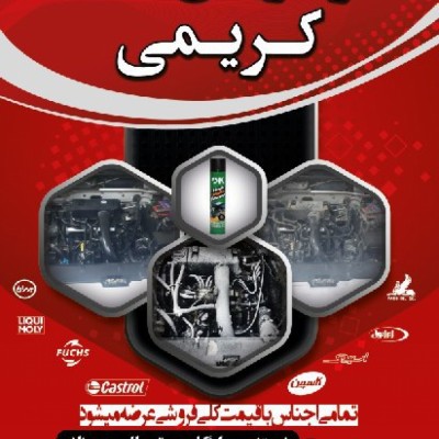 تعویض روغن مدرن در گرگان