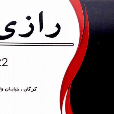 لوازم آرایشی و بهداشتی رازی در گرگان