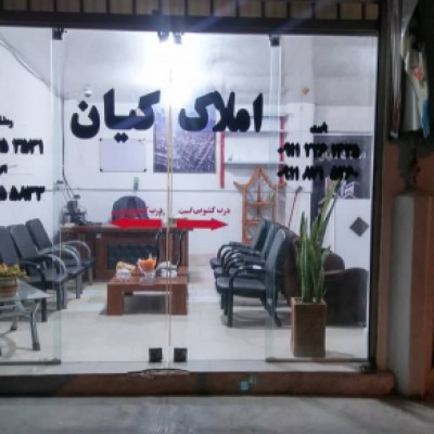 املاک کیان یاوری در ساری