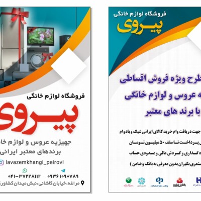 لوازم خانگی پیروی در مراغه