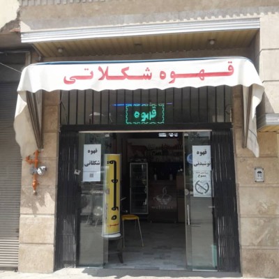 کافه قهوه شکلاتی در جلین