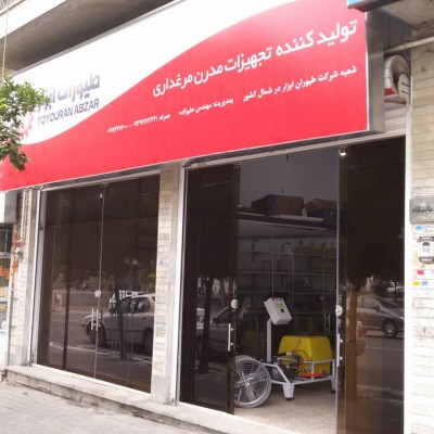 شرکت طیوران ابزار شعبه شمال کشور در گرگان