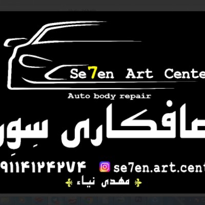 صافکاری سون در بابل