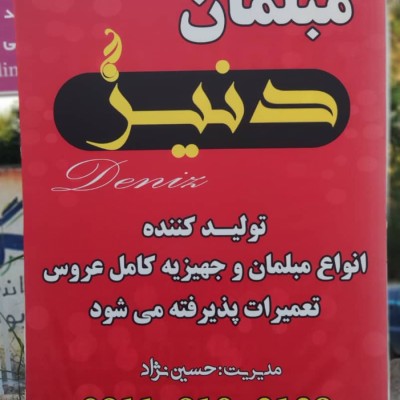 مبلمان دنیز حسین نژاد در بابل