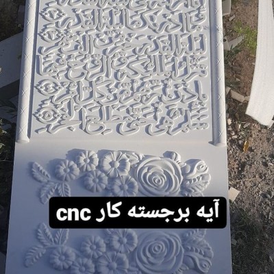 صنایع سنگ شهبازی در تهران